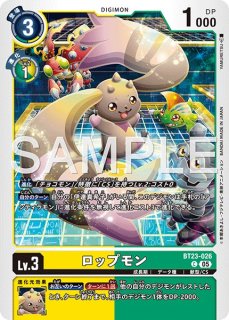 ロップモン【U】《黄》 BT3-034 販売ページ｜デジモンカード通販｜高価