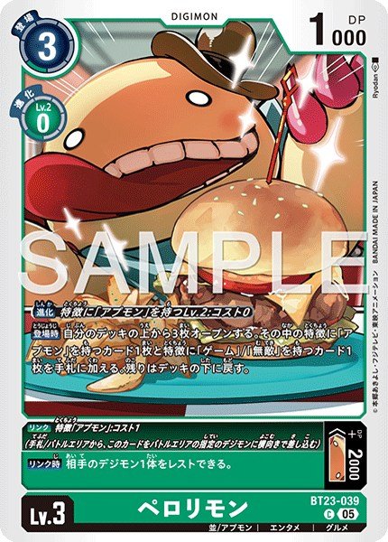 画像1: ペロリモン【C】《緑》 (1)