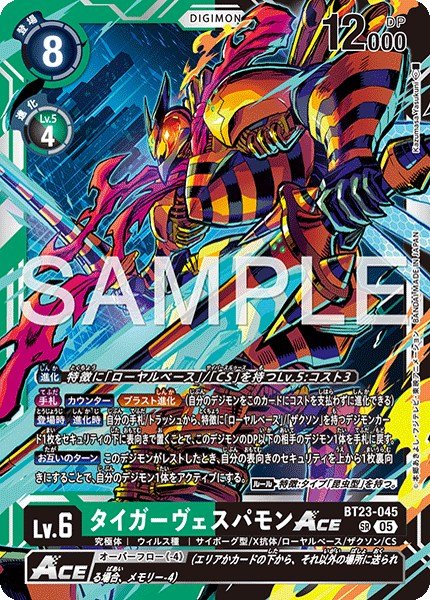 画像1: タイガーヴェスパモンACE【SR】《緑黒》 (1)