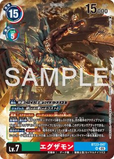 特価品］エグザモン【SR】《緑赤青》 BT23-047 販売ページ｜デジモン