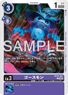 ゴースモン【パラレル】《紫》 パラレル版BT20-063 販売ページ