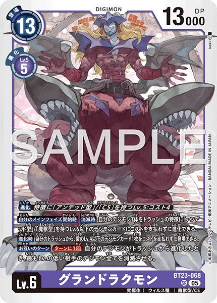 画像1: グランドラクモン【SR】《紫》 (1)