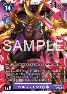 ベルゼブモンX抗体【パラレル】《紫》 パラレル版BT12-085 販売ページ