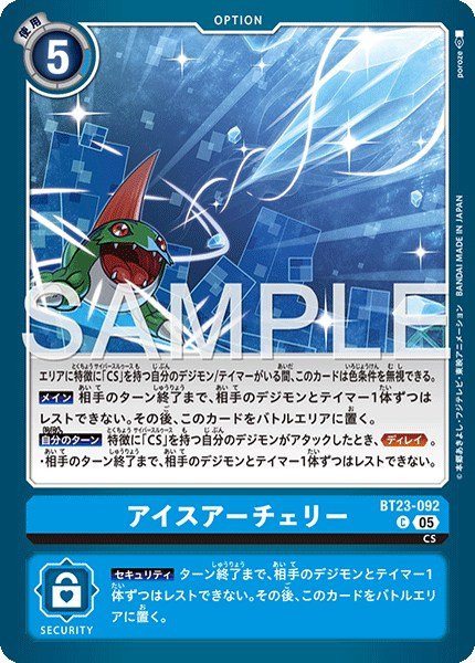 画像1: アイスアーチェリー【C】《青》 (1)