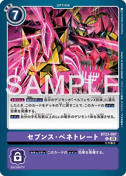 画像1: セブンス・ペネトレート【R】《紫》 (1)