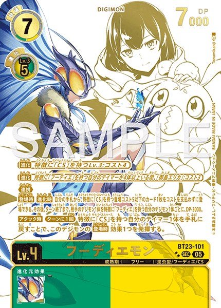 画像1: ［特価品］フーディエモン【SEC★★】《緑黄》 (1)