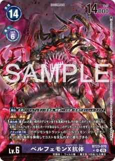 特価品］リリスモンX抗体【SR】《紫》 EX7-061 EX7-061 販売ページ