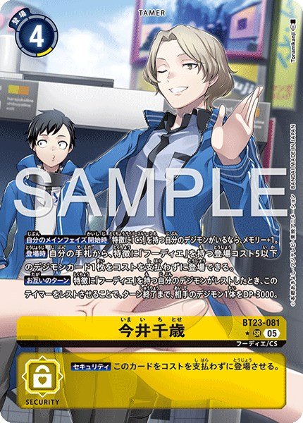 画像1: 今井千歳【SR★】《黄》 (1)