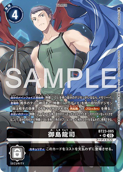 画像1: ［特価品］御島龍司【SR★】《黒》 (1)
