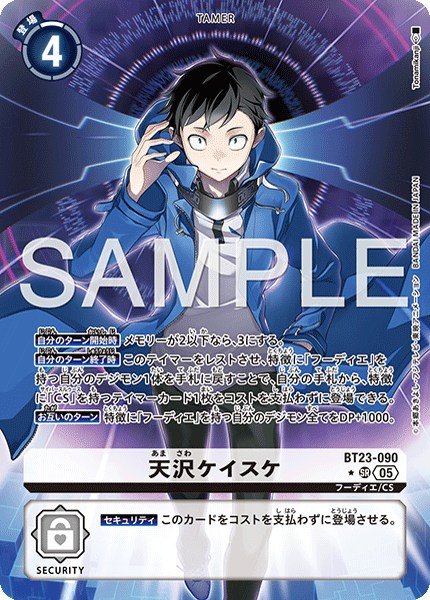 画像1: 天沢ケイスケ【SR★】《白》 (1)