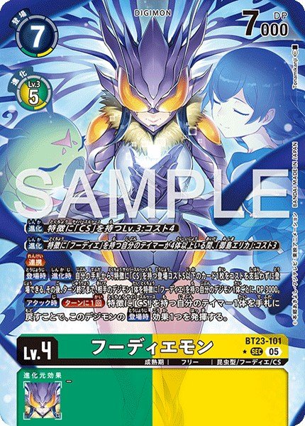 画像1: ［特価品］フーディエモン【SEC★】《緑黄》 (1)
