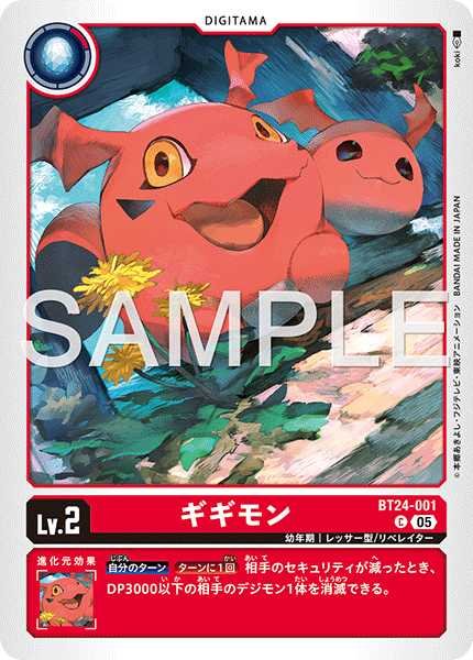 画像1: ギギモン【C】《赤》 (1)