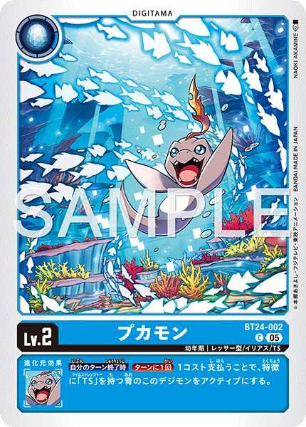 画像1: プカモン【C】《青》 (1)