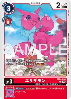 エリザモン【C】《赤》 BT23-005 販売ページ｜デジモンカード通販