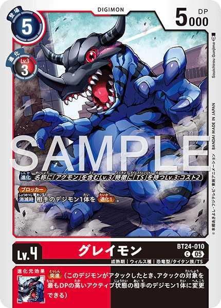 画像1: グレイモン【C】《赤黒》 (1)