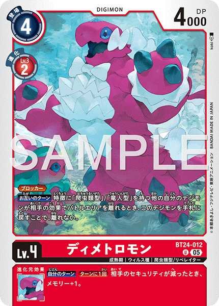 画像1: ディメトロモン【U】《赤》 (1)