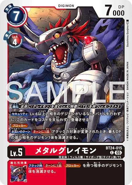 画像1: メタルグレイモン【C】《赤黒》 (1)