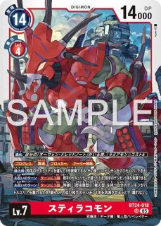 スティラコモン【SR☆】《赤》 - メルカードデジモンカード