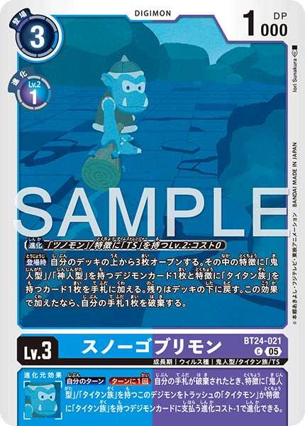 画像1: スノーゴブリモン【C】《青紫》 (1)