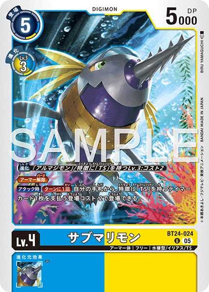 画像1: サブマリモン【U】《青黄》 (1)