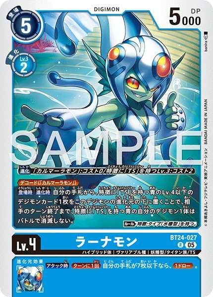 画像1: ラーナモン【R】《青》 (1)