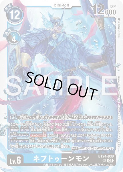画像1: ［特価品］ネプトゥーンモン【SR】《青黒》 (1)
