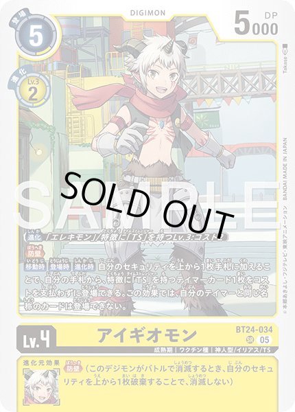 画像1: ［特価品］アイギオモン【SR】《黄》 (1)