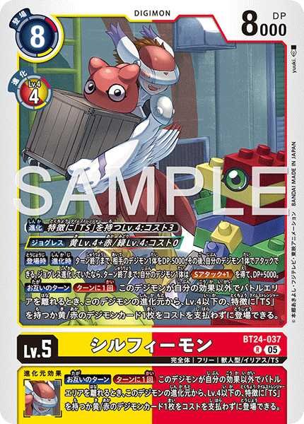 画像1: シルフィーモン【R】《黄赤》 (1)