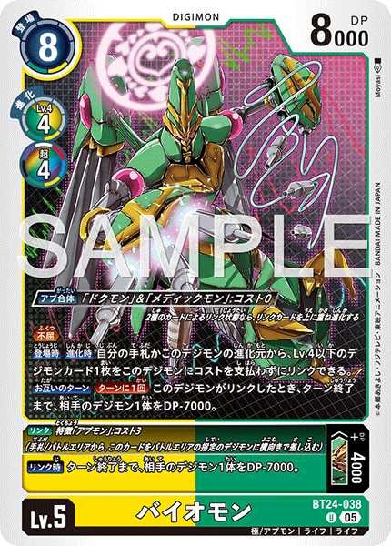 画像1: バイオモン【U】《黄緑》 (1)