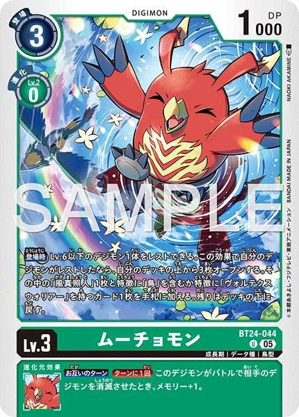 画像1: ムーチョモン【U】《緑》 (1)