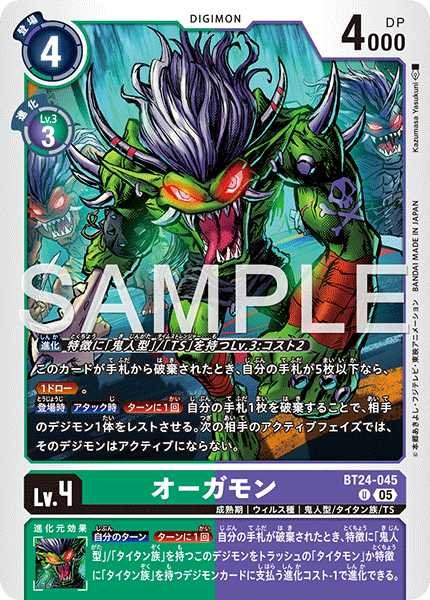 画像1: オーガモン【U】《緑紫》 (1)