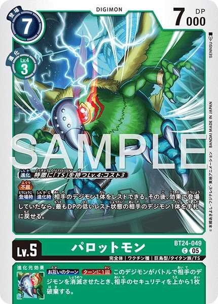 画像1: パロットモン【C】《緑》 (1)