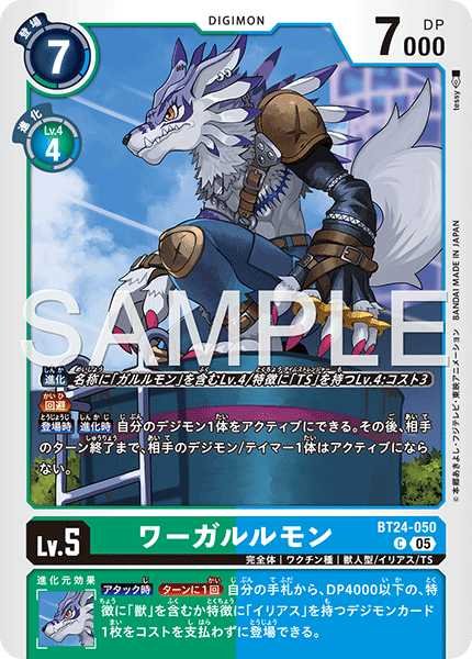 画像1: ワーガルルモン【C】《緑青》 (1)