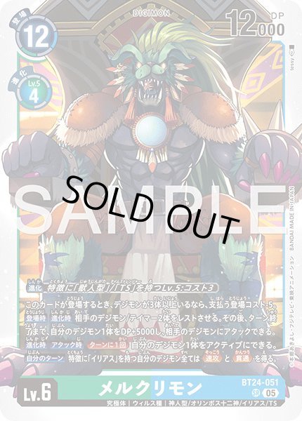画像1: ［特価品］メルクリモン【SR】《緑青》 (1)
