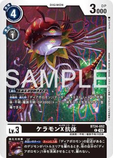 ディアボロモン【SR】《黒》 - メルカードデジモンカード
