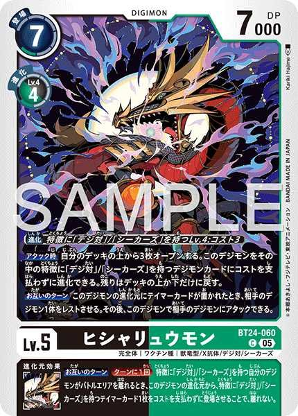 画像1: ヒシャリュウモン【C】《黒緑》 (1)