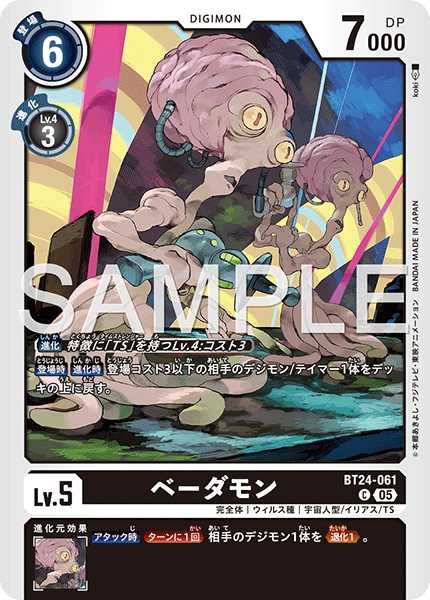 画像1: ベーダモン【C】《黒》 (1)