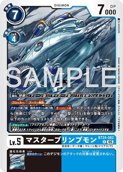 画像1: マスターブリンプモン【R】《黒青》 (1)