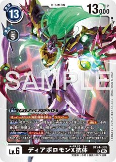 ディアボロモンX抗体【SR☆】《黒》 - メルカードデジモンカード