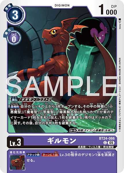 画像1: ギルモン【C】《紫》 (1)