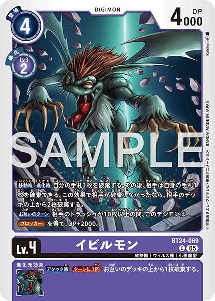 画像1: イビルモン【C】《紫》 (1)