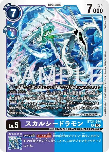 画像1: スカルシードラモン【R】《紫青》 (1)