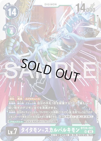 画像1: ［特価品］タイタモン+スカルバルキモン【SR】《紫緑》 (1)