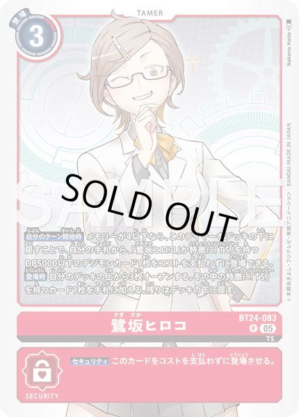画像1: ［特価品］鷺坂ヒロコ【R】《赤》 (1)