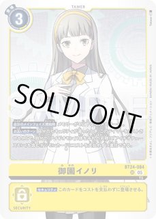 御園イノリ【SR☆SP】《黄》 SPパラレル版BT24-084 販売ページ