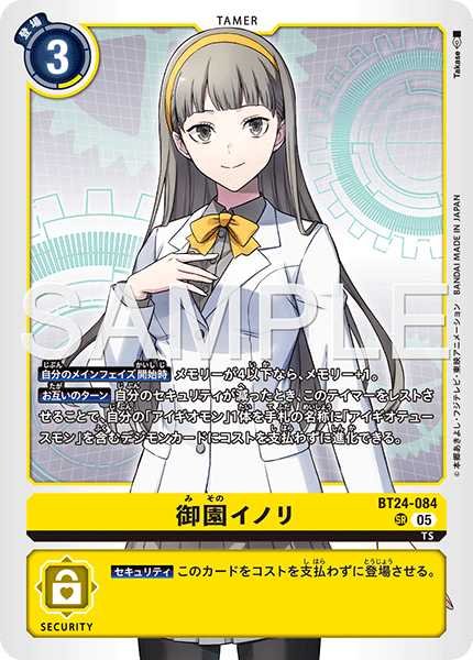 画像1: 御園イノリ【SR】《黄》 (1)