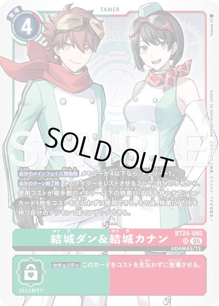 画像1: 結城ダン＆結城カナン【SR】《緑赤》 (1)