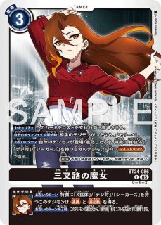 三叉路の魔女【R☆】《黒》 - メルカードデジモンカード