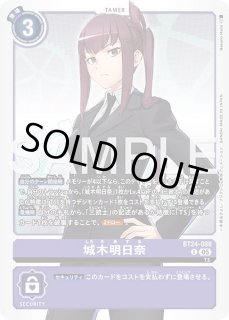 特価品］城木明日奈【U☆】《紫》 パラレル版BT24-088 販売ページ