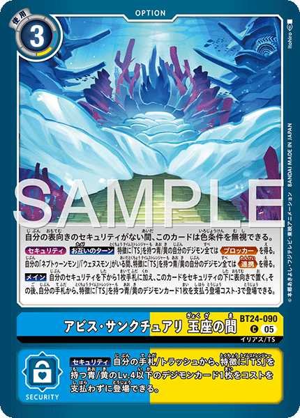 画像1: アビス・サンクチュアリ 玉座の間【C】《青黄》 (1)